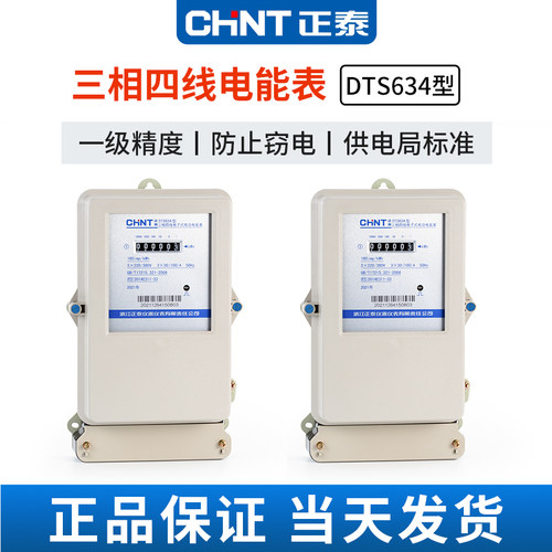正泰三相四线电表DTS380v电能表