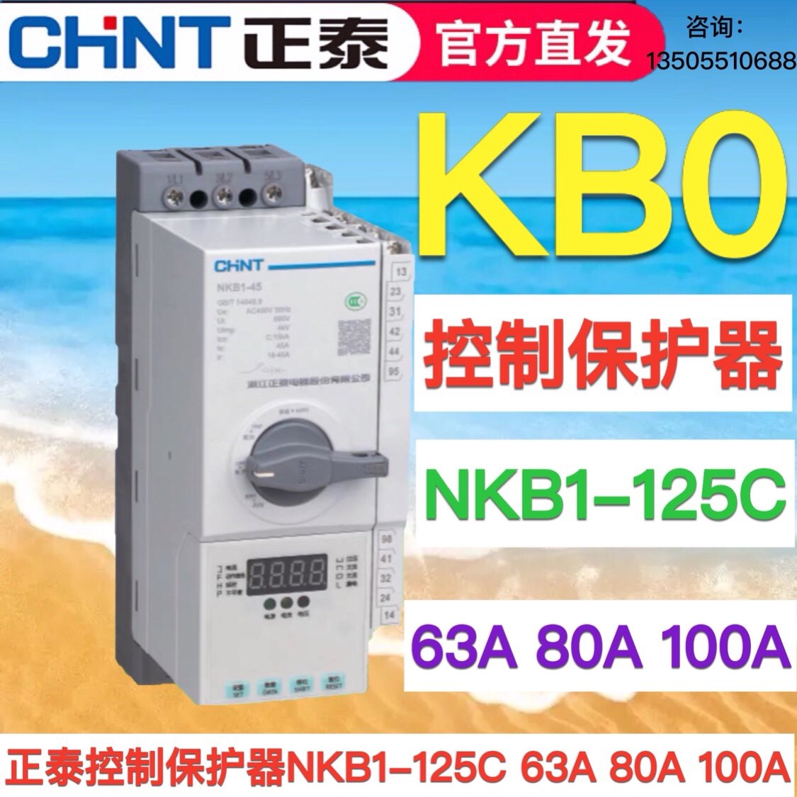 正泰综合保护器KBO NKB1-125C 63 80 100 MFG控制与保护开关电器