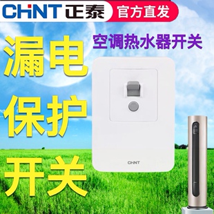 正泰漏电保护器柜机220V空调插座专用2P3P家用32A漏电开关G362020