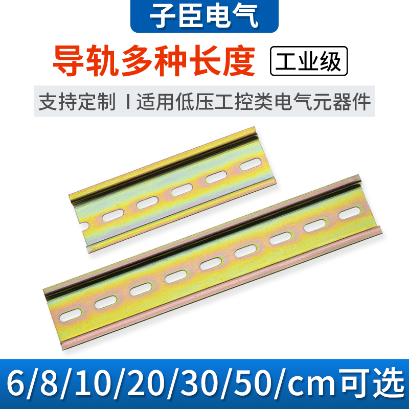 35导轨安装铁卡10公分空开卡条