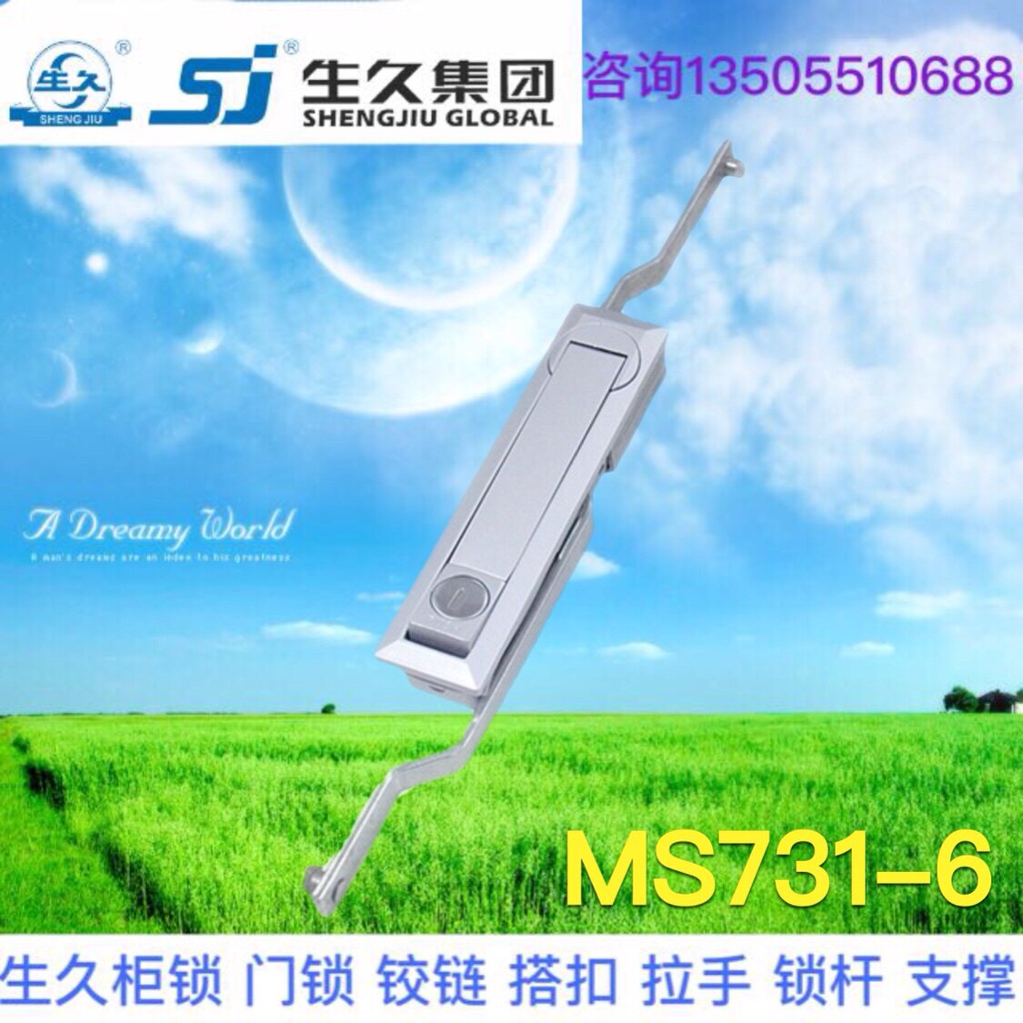生久柜锁门锁MS731-6拉杆锁 连杆锁机箱锁配电柜 锁杆锁亚光黑色