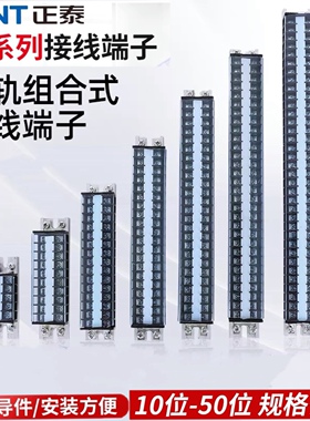 正泰TD接线端子排固定式接线排接线柱15A大电流5位10/15/30/50/6