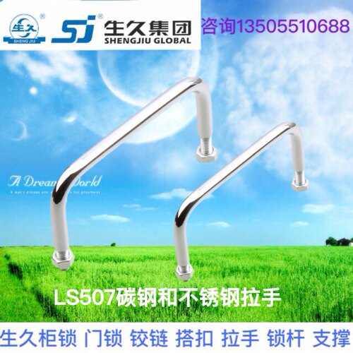 生久柜锁门锁LS507-S68/75/100/150碳钢镀亮光铬不锈钢活动拉手