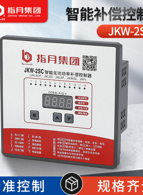 指月集团智能无功补偿控制器JKW-2SC(JKL5CF 10 回路12电容柜功率