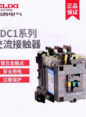 德力西CJ46 B交流接触器CDC1-45 65 85A 105A 170A 250A 220V380V