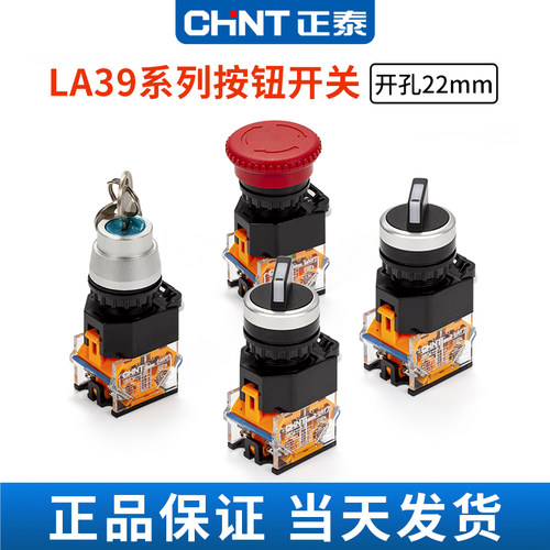 LA38LAY39正泰钥匙开关按钮开关