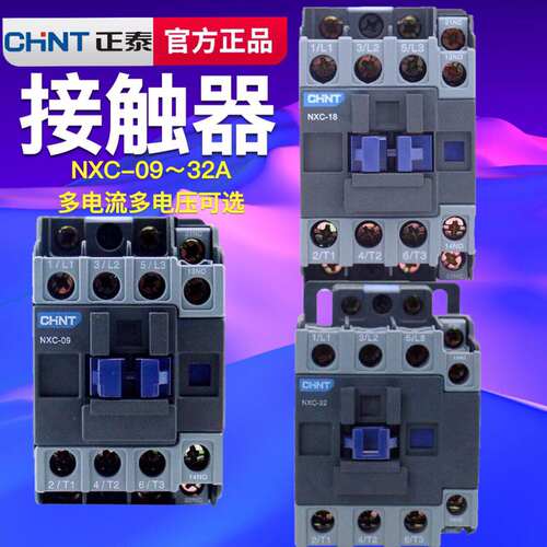 正泰交流接触器NXC-09A 12A 18A 25A 32A CJX2 LC1 220V 380V昆仑