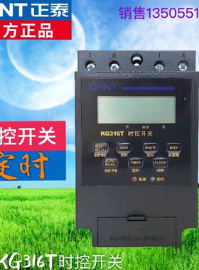 正泰微电脑时控开关KG316T电源定时器路灯时间控制器220V全自动