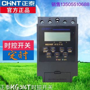 正泰微电脑时控开关KG316T电源定时器路灯时间控制器220V全自动