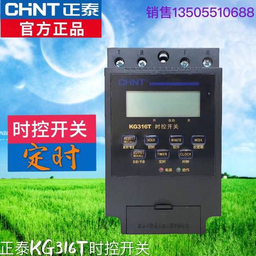 正泰微电脑时控开关KG316T电源定时器路灯时间控制器220V全自动