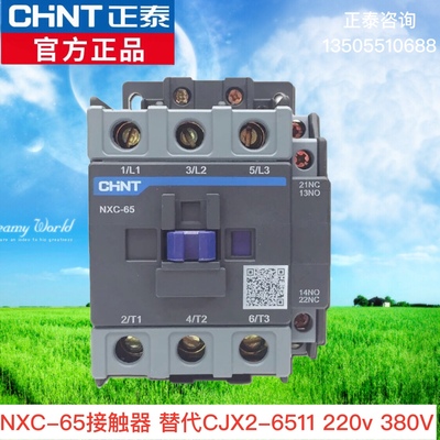 正泰交流接触器NXC-65A  CJX2-6511 65A 常开常闭220V380V36V昆仑