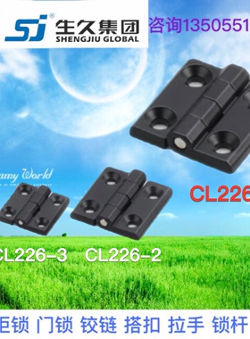 生久柜锁门锁铰链合页CL226-1-2-3 CL226-4A 5A 6A 7A CL226-1B2B