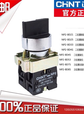 正泰XB2 NP2-BD33/21/35转换开关3档位2常开旋钮自锁主令旋转开关