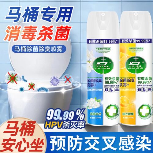 200W户家庭选择！马桶杀菌除臭喷雾剂鞋袜防臭鞋柜除异味除菌臭