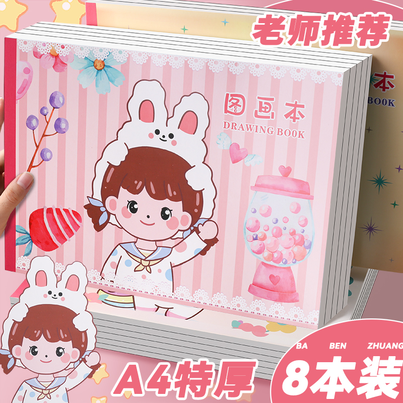 A4加厚图画本儿童画画本幼儿园