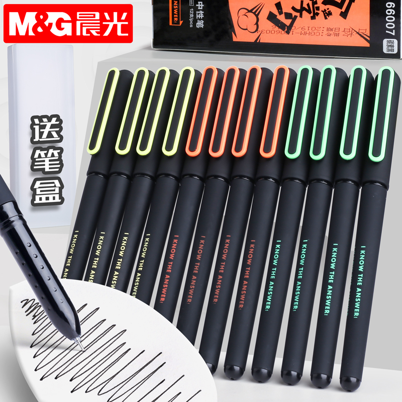 晨光优品中性笔学生用黑色
