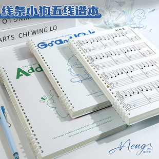 B5卡通五线谱活页笔记本专业音乐生专用大容量可拆卸窄距五线谱活页本大间距吉他钢琴初学者专用宽距练习本
