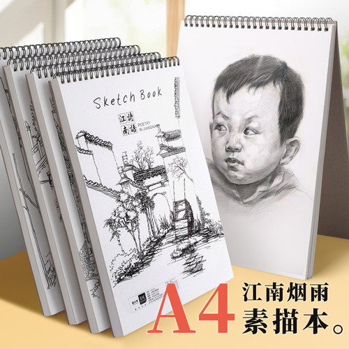 A4加厚素描本画画本美术专用