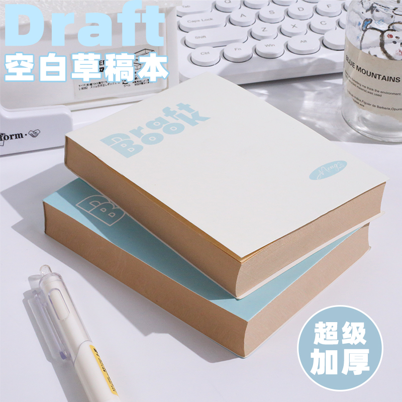 新款超厚便携式可撕拉空白草稿本