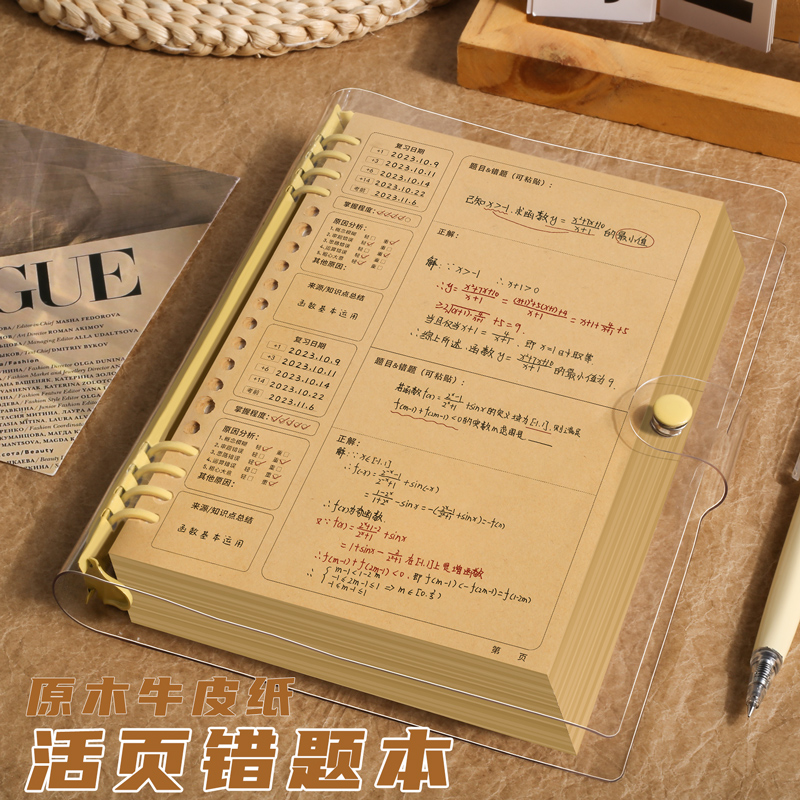 b5牛皮纸活页错题本学生纠错本