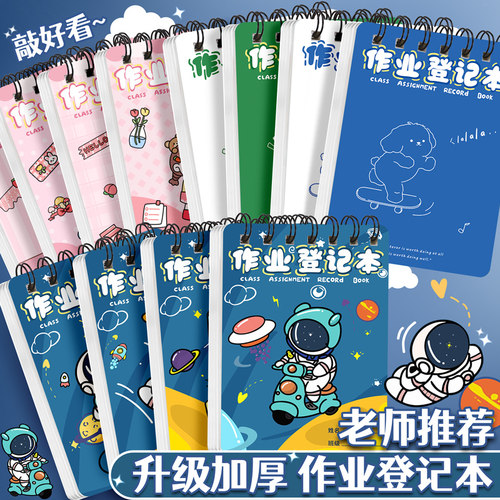 A6上翻小学生家庭作业登记记录本