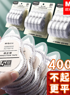 晨光300米修正带学生用大容量实惠装顺滑涂改带30米纠休改正带少女初中生简约白色修真带透明膜带涂改液文具