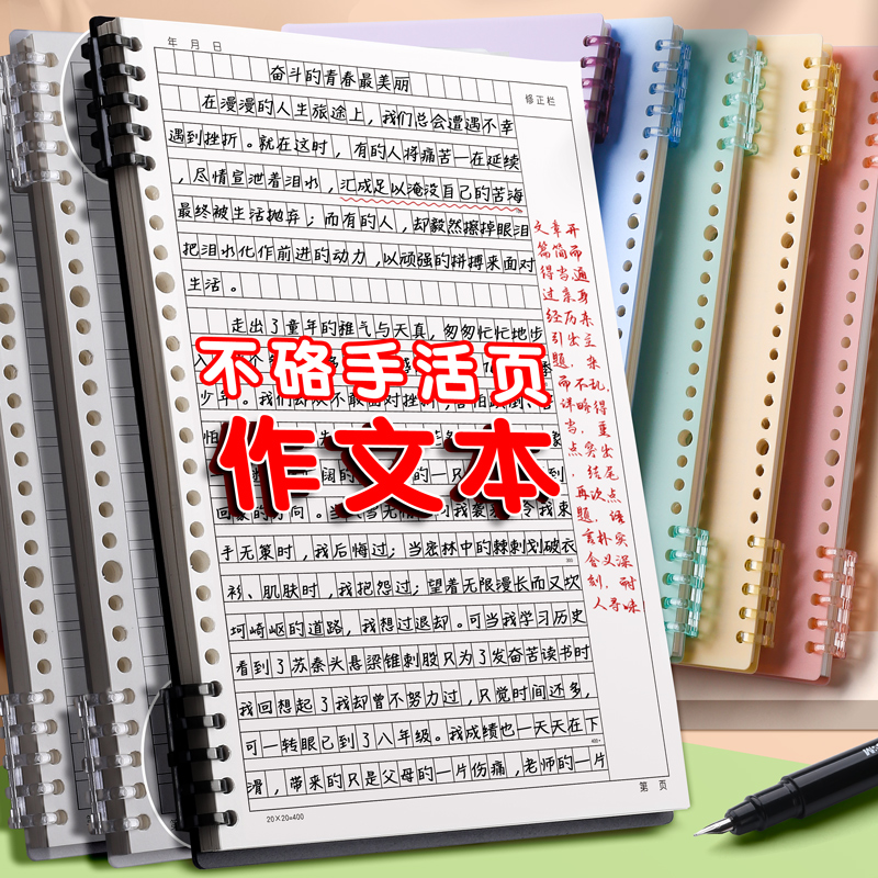 活页作文本b5作文纸16k小学生专用初中生400格方格300字a4高颜值语文作文簿可拆卸有带批注旁修正栏三四年级 文具电教/文化用品/商务用品 课业本/教学用本 原图主图