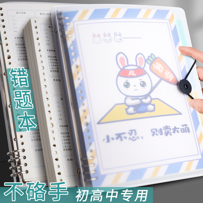 错题本活页可拆卸加厚数学英语
