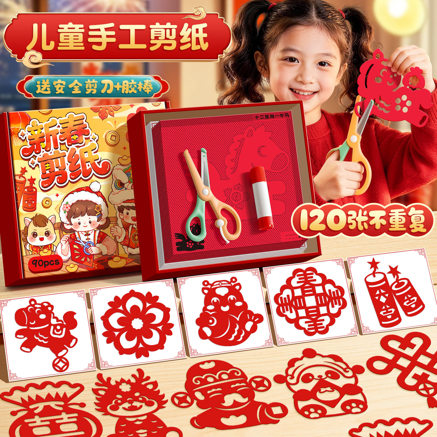 2026年新款窗花剪纸儿童手工幼儿园简单diy套装新年马年红色剪纸十二生肖剪纸小学生专用纸张春节剪窗花贴纸,文具电教/文化用品/商务用品,折纸/手工纸/衍纸,淘宝优惠券,粉丝福利购,淘宝优惠卷