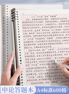 活页申论答题纸本方格子纸稿纸本子国省考综应d类公务员备考试专用笔记本标准答题卡事业单位遴选摘抄练习本