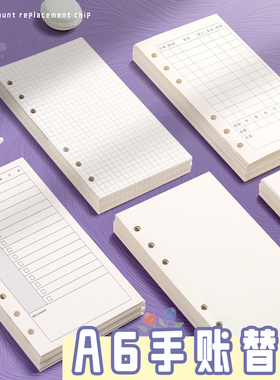 a6活页本替芯可拆卸内芯活页纸替芯1书写不透横线本康奈尔加厚活页笔记本子空白网格替换芯小方格计划