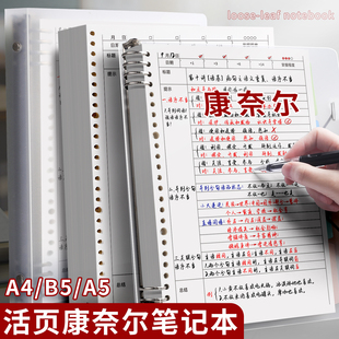 康奈尔活页笔记本本子可拆卸不硌手a4加厚作业本初高中知识点记忆本a5记事本简约磨砂防水pp外壳5r记忆法内页