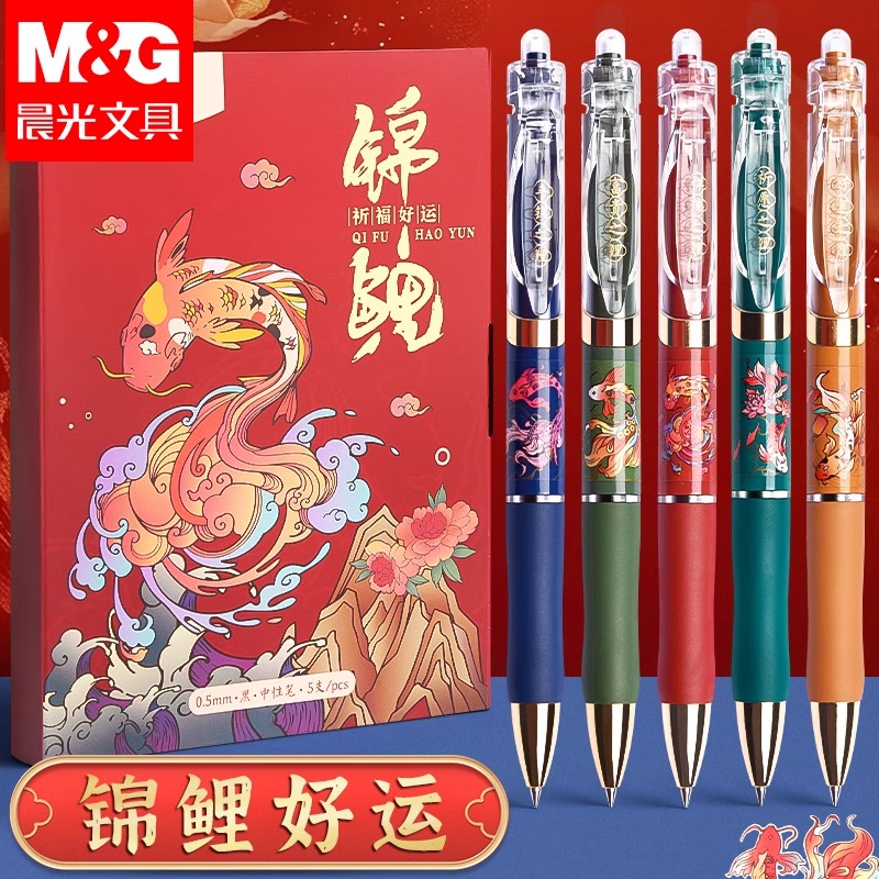 晨光好运锦鲤子弹头按动中性笔