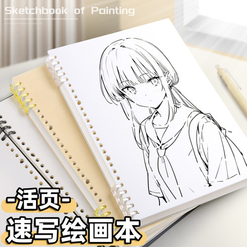 【热销推荐】素描活页速写绘画本