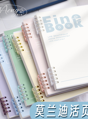 莫兰迪活页本可拆卸b5的活页笔记本本子线圈本a4高中生初中生专用记事本a5可拆卸活页式纸替芯横格本线小学生