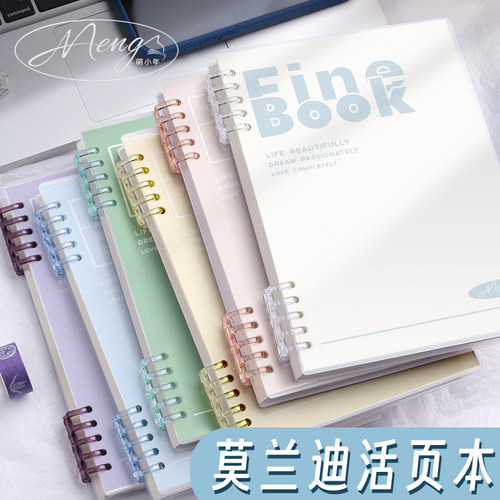 【A5/B5/A4】莫兰迪活页本笔记本