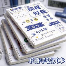 a4励志活页笔记本本子B5活页本可拆卸线圈本a5初高中生专用高颜值奖励品小学生六一礼物空白方网格纸日记本子