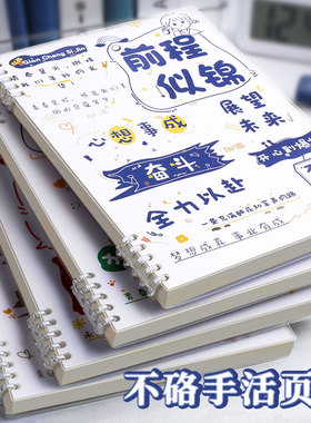a4励志活页笔记本本子b5活页本可拆卸线圈本a5的初中生方格本高中生专用高颜值小学生礼物日记本空白记事本