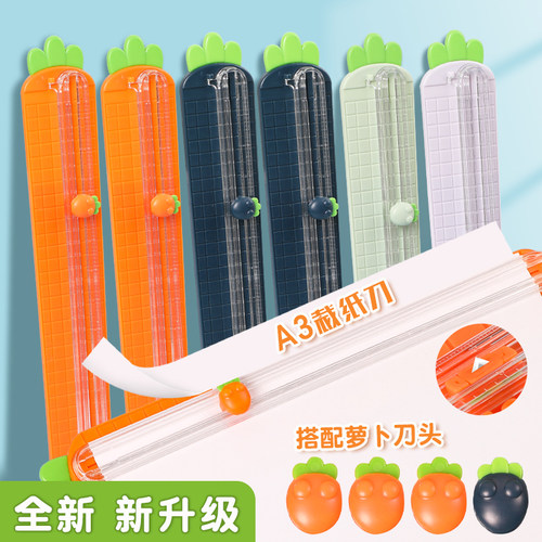新款萝卜型双向裁纸刀