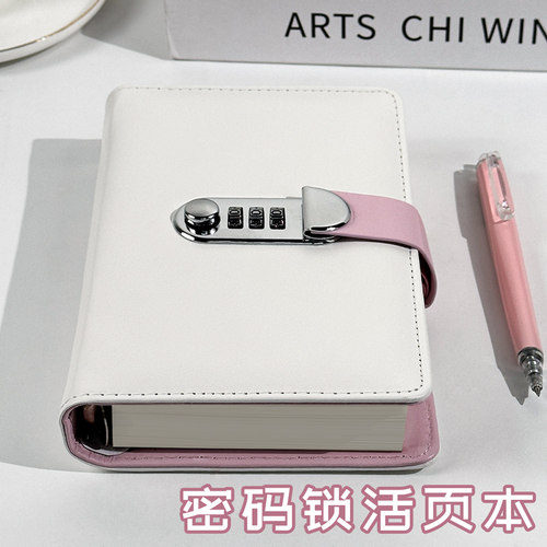 【热卖推荐】简约密码活页本