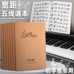 16K牛皮本音乐五线谱本子吉他钢琴初学者小学生初中生专用大间距三一年级带乐理知识宽距大格音符儿童练习本