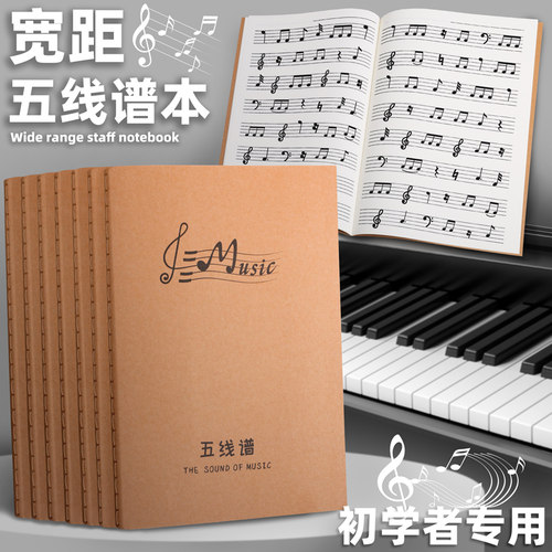 【热销推荐】音乐初学五线谱本