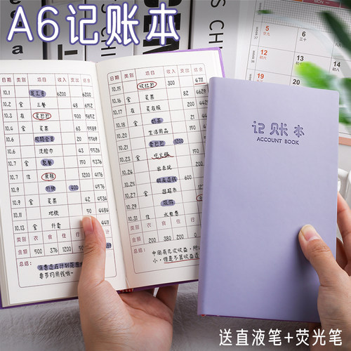 【高颜值】a6记账本手帐明细账