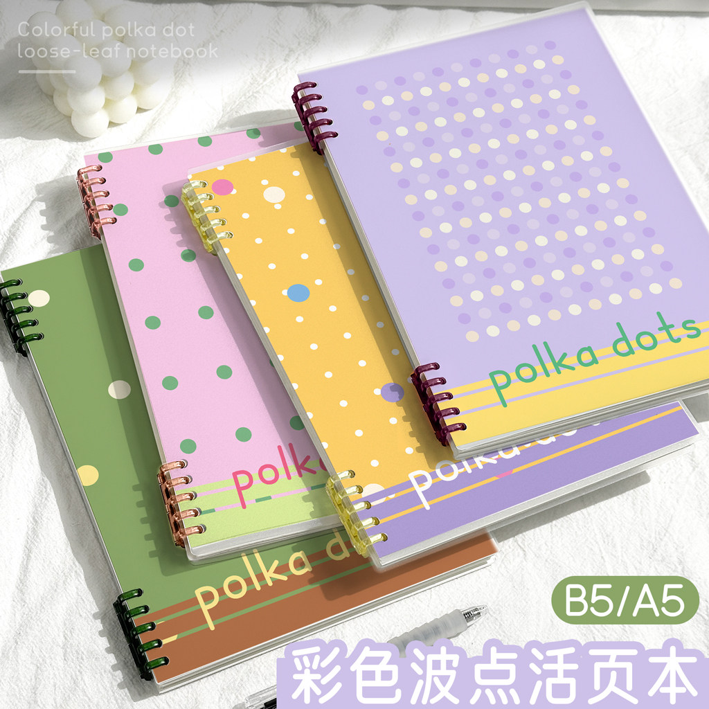 彩色波点活页手账本可拆卸不硌手图片