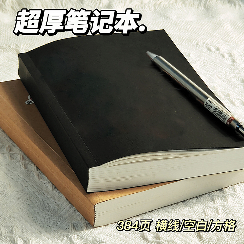 超厚牛皮纸笔记本本子考研学习学生用a4空白内页本横线本b5思维导图方格记录记事本日记本a5加厚草稿本拍纸本-封面