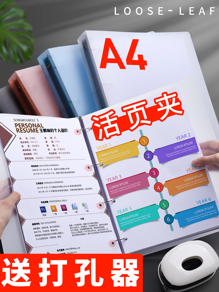 四孔a4打孔活页文件夹送打孔器活页夹外壳可拆卸环扣4孔可拆卸机a