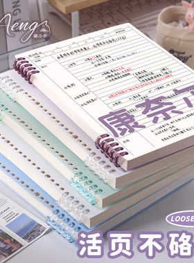 活页康奈尔笔记本子高效5r记忆法加厚不硌手活页本简约大学生初中生用b5可拆卸外壳活页纸替芯a5网格本A4方格