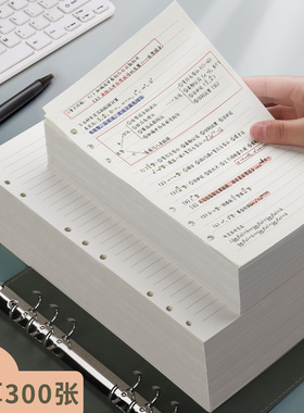 6孔活页纸替芯a5笔记本子替换芯9孔b5横线方格九孔本芯六孔三孔可拆16k网格手账空白格子白纸不硌手