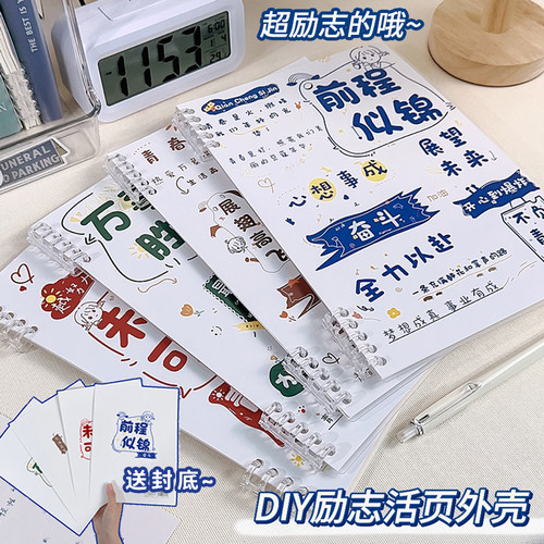 励志款活页本外壳不硌手扣环封面