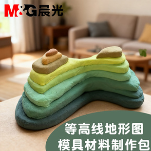 晨光等高线地形图模型材料制作包橡皮泥模具小学生地形图制作材料包儿童橡皮泥套装